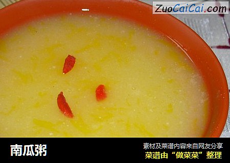南瓜粥
