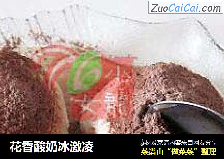 花香酸奶冰激凌