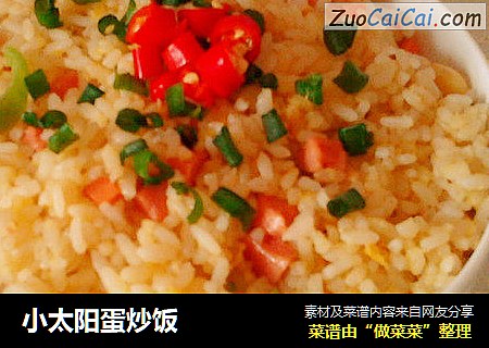 小太阳蛋炒饭