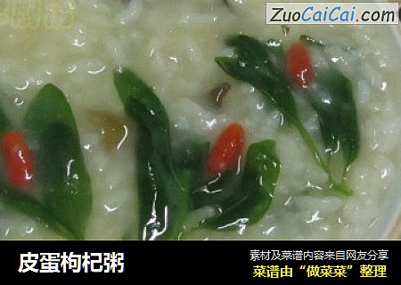 皮蛋枸杞粥