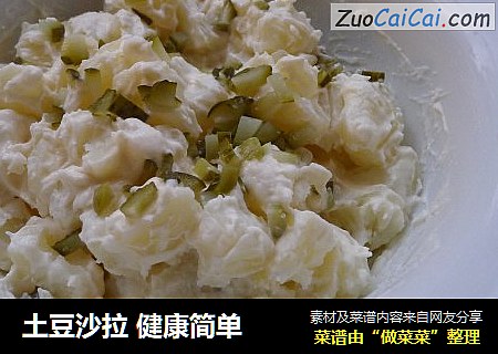 土豆沙拉 健康简单