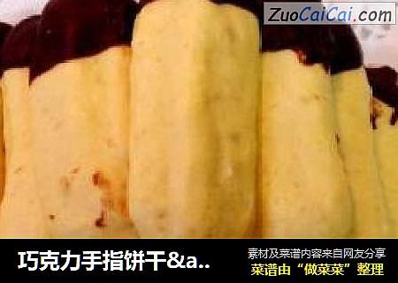 巧克力手指饼干&巧克力球