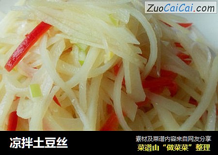 凉拌土豆丝