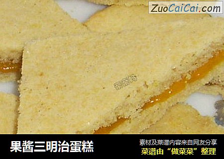 果酱三明治蛋糕