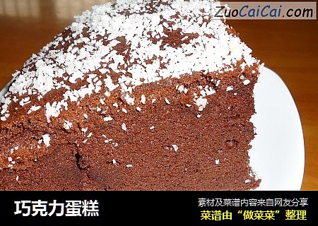 巧克力蛋糕