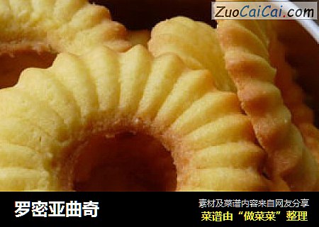 罗密亚曲奇