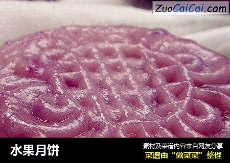 水果月饼