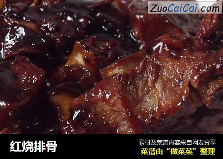 红烧排骨