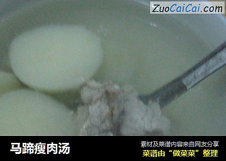 马蹄瘦肉汤