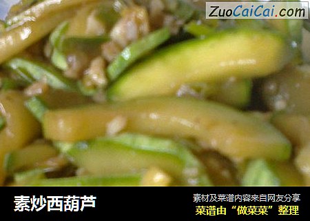 素炒西葫芦