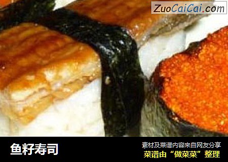 鱼籽寿司