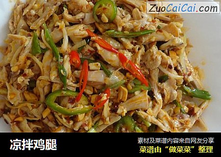 凉拌鸡腿