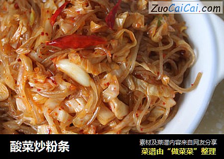 酸菜炒粉条