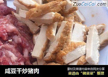 咸豆干炒猪肉