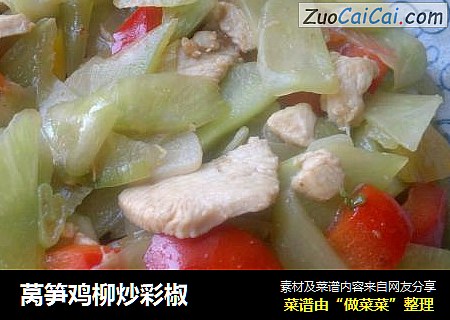 莴笋鸡柳炒彩椒