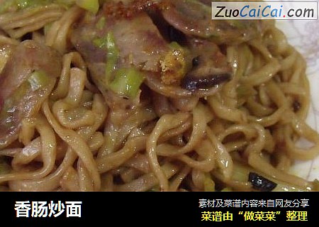 香肠炒面