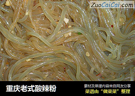 重庆老式酸辣粉