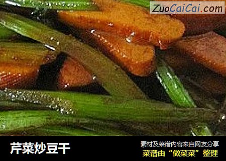 芹菜炒豆干