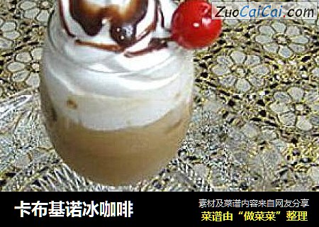 卡布基诺冰咖啡