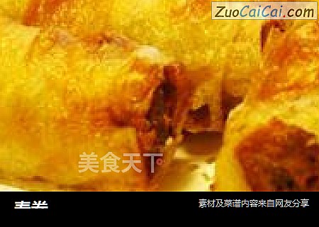 春卷