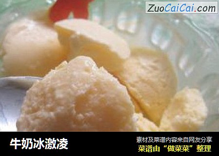 牛奶冰激凌