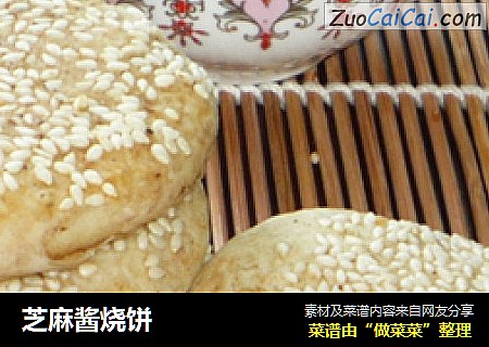 芝麻酱烧饼