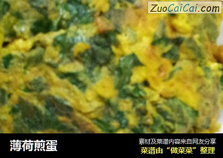 薄荷煎蛋