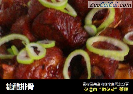 糖醋排骨