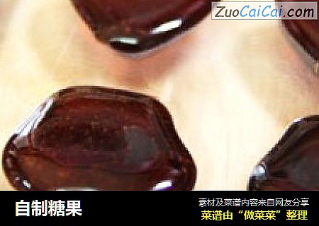 自制糖果