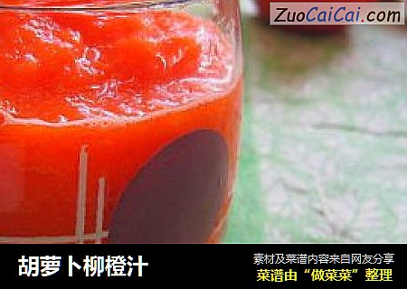 胡萝卜柳橙汁