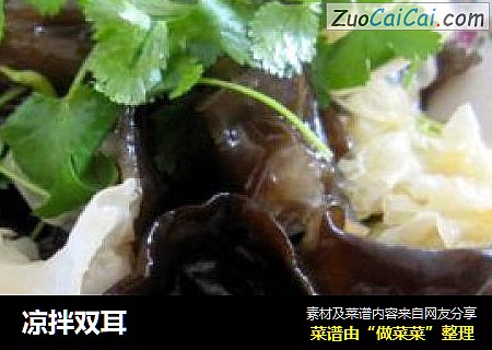凉拌双耳
