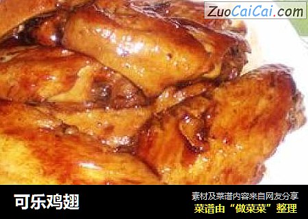 可乐鸡翅