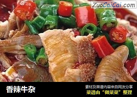 香辣牛杂