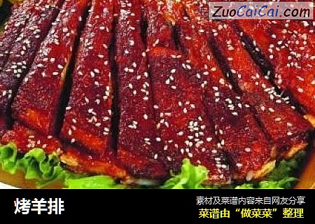 烤羊排