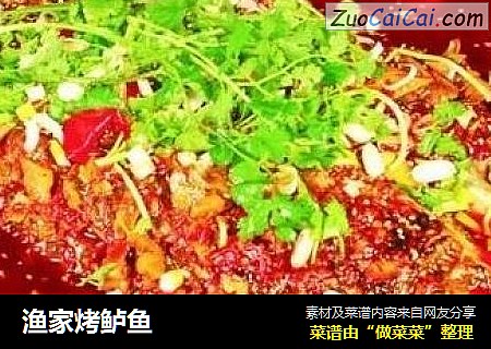 渔家烤鲈鱼