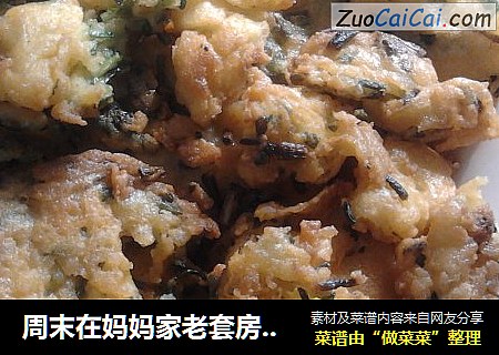 周末在妈妈家老套房里做葱蛋饼