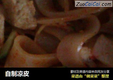 自制凉皮