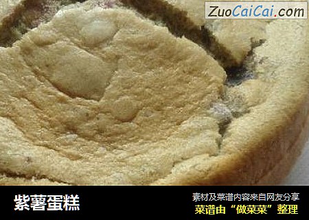 紫薯蛋糕