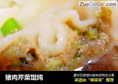 猪肉芹菜馄炖