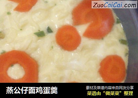 蒸公仔面鸡蛋羹