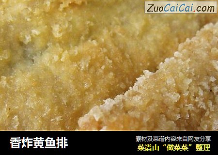 香炸黄鱼排