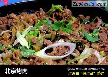 北京烤肉