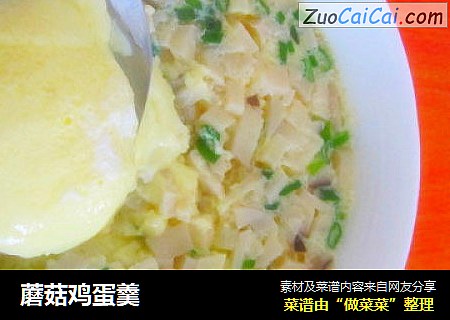 蘑菇鸡蛋羹