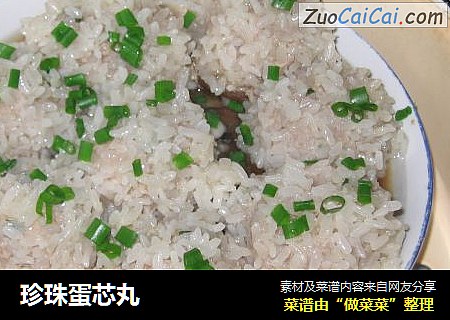 珍珠蛋芯丸