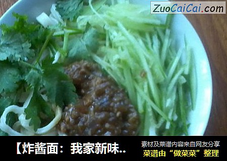 ［炸酱面：我家新味道］吸取南北做法的精华