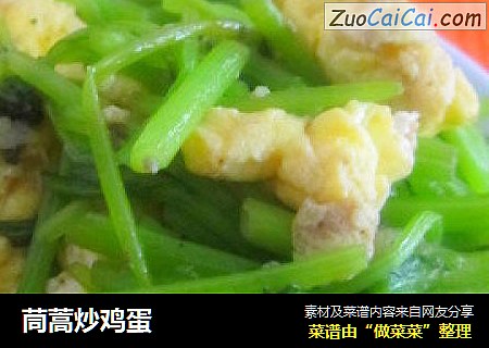 茼蒿炒鸡蛋