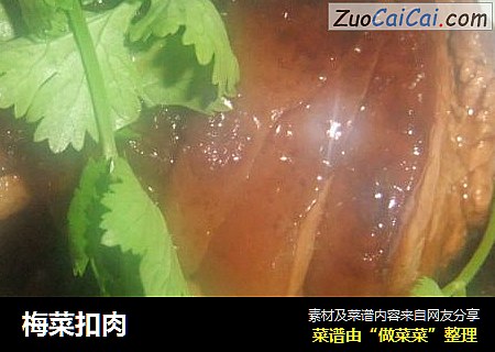梅菜扣肉