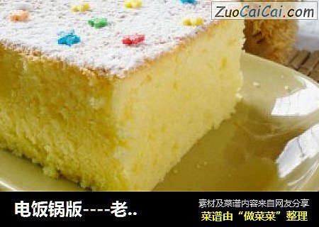 电饭锅版----老式海绵蛋糕