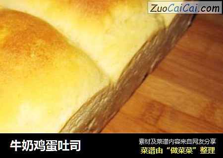 牛奶鸡蛋吐司
