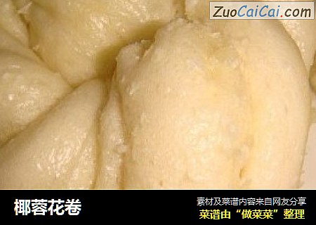 椰蓉花卷